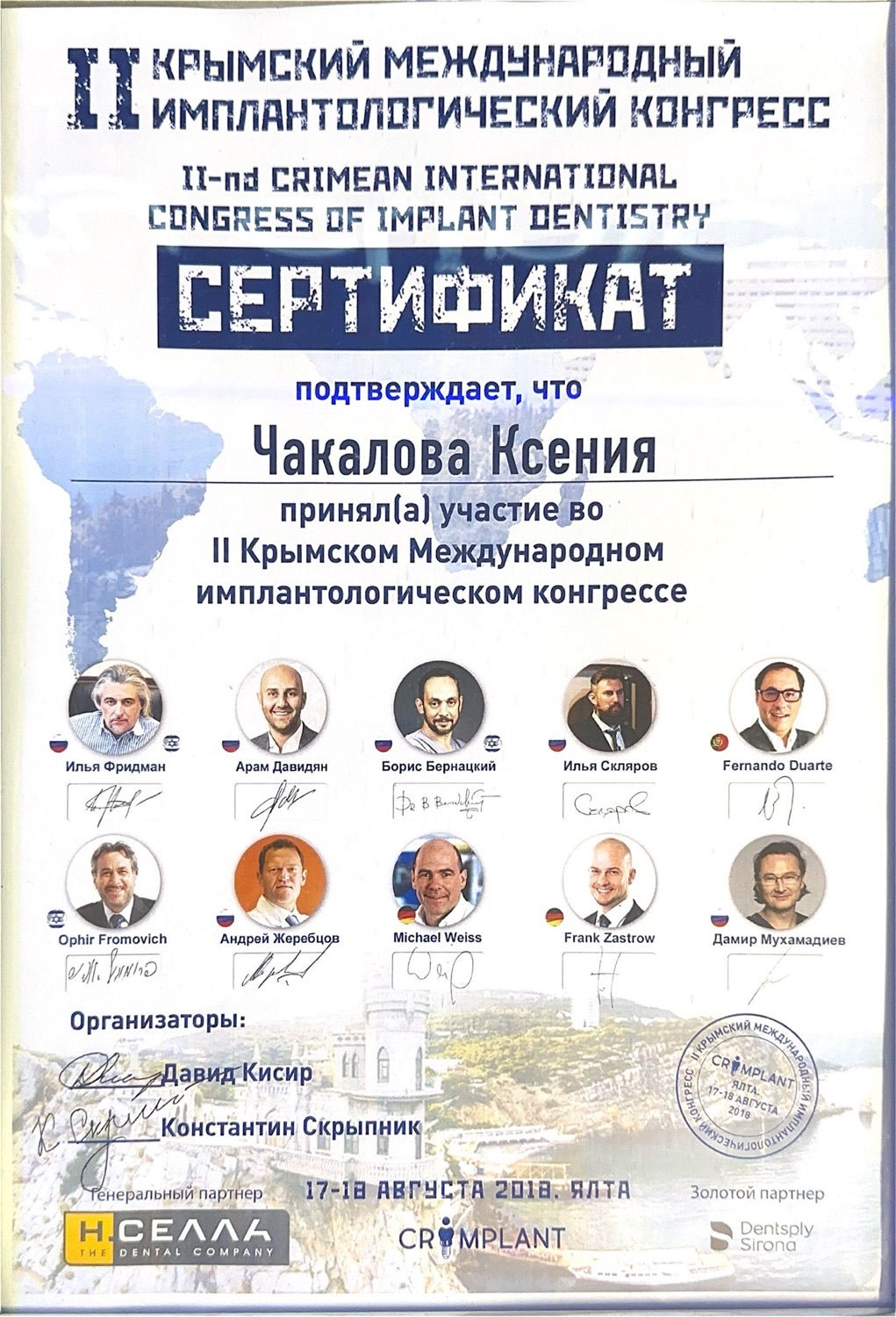 Сертификат II Крымского международного имплантологического конгресса, Ялта, 2018